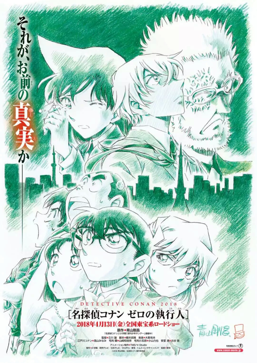2018 名侦探柯南电影 零的执行人 封面