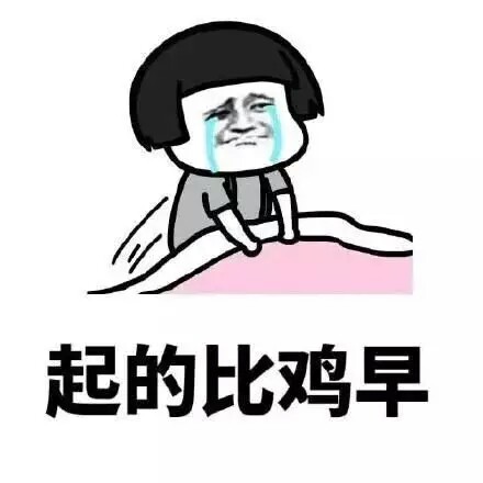 2018年1月16日 0:16   关注  表情包 评论 收藏