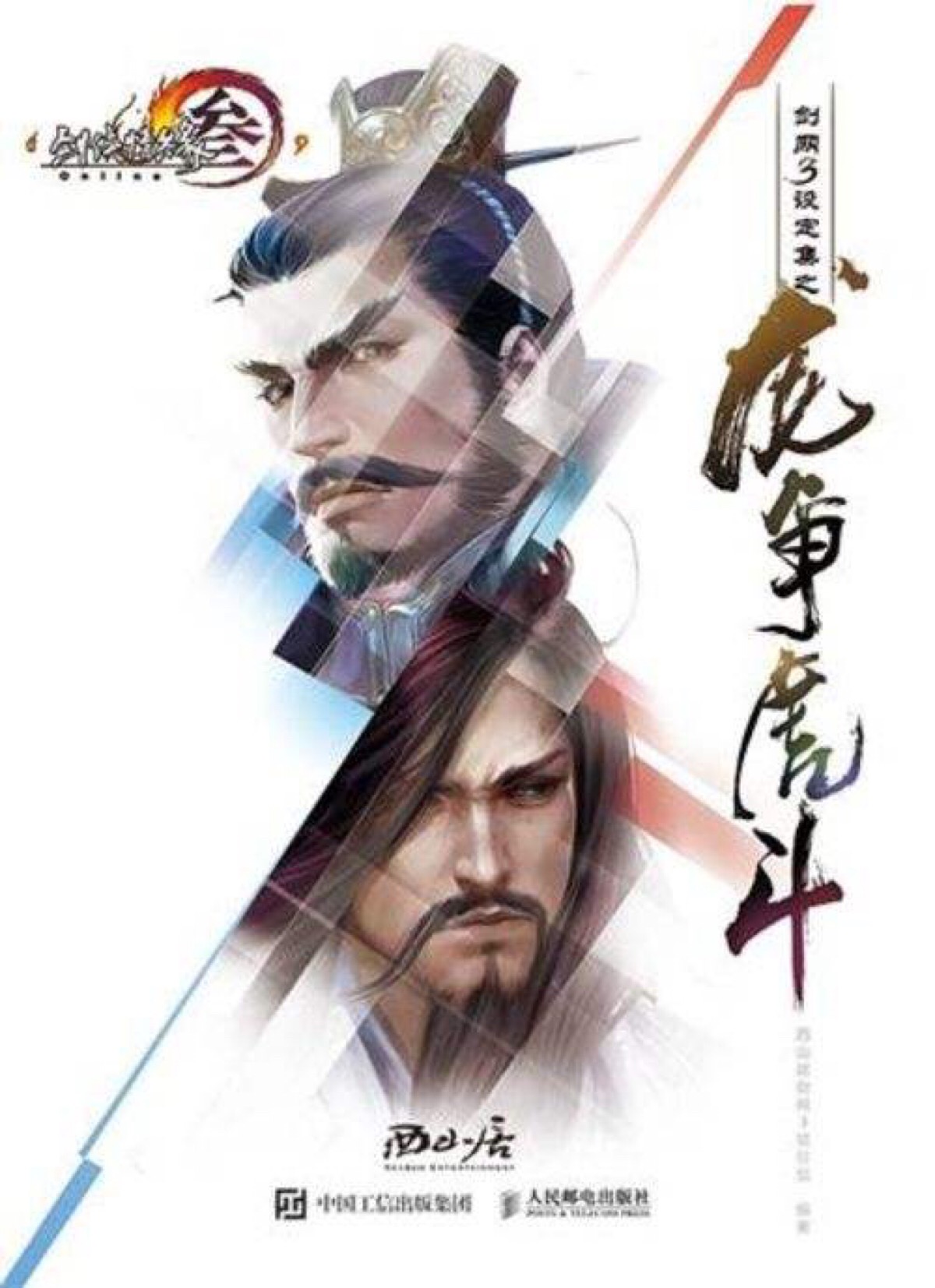 王遗风×谢渊o(*////▽////*)q