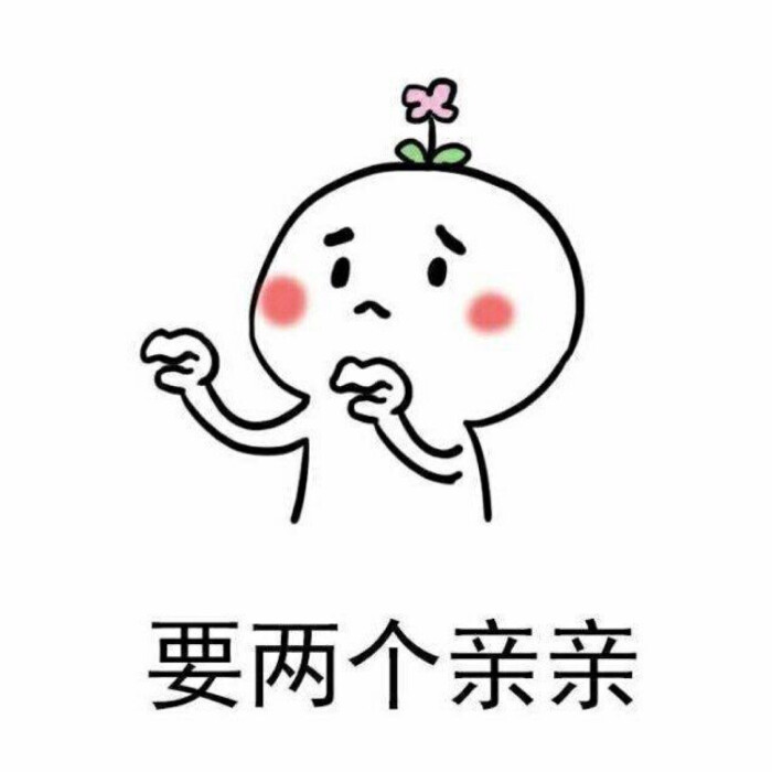 要动画亲亲情侣表情两个和什么年初四表情包祝福语发图片