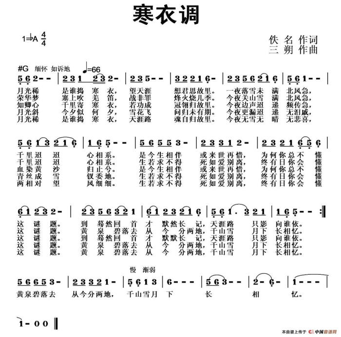 寒衣调 