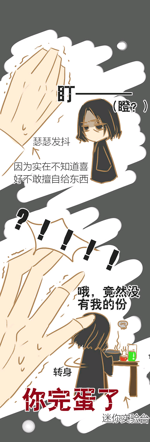 斯内普 