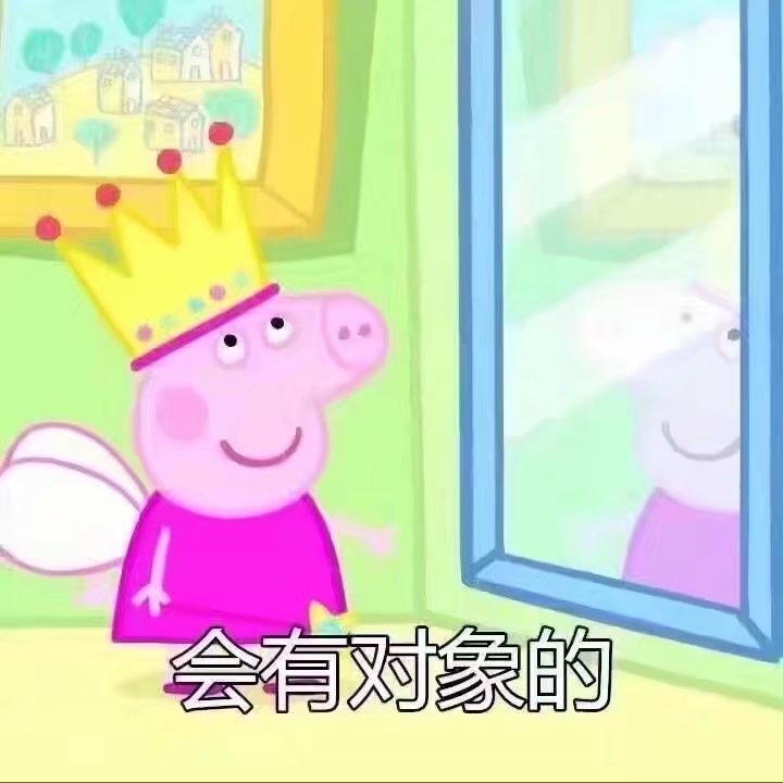 小猪佩奇表情包!