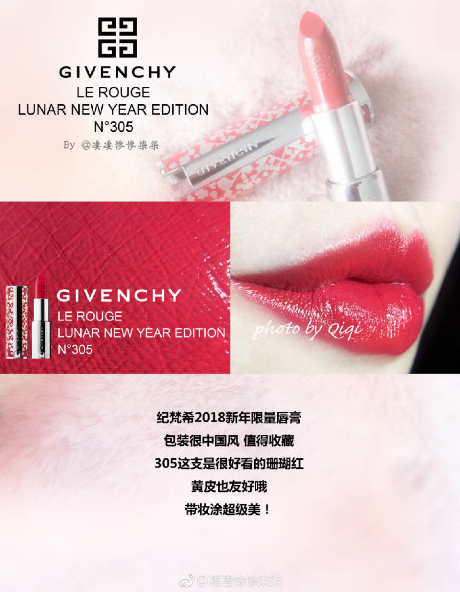 纪梵希|新春限量唇膏 #305