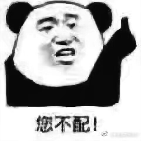呵男人表情包