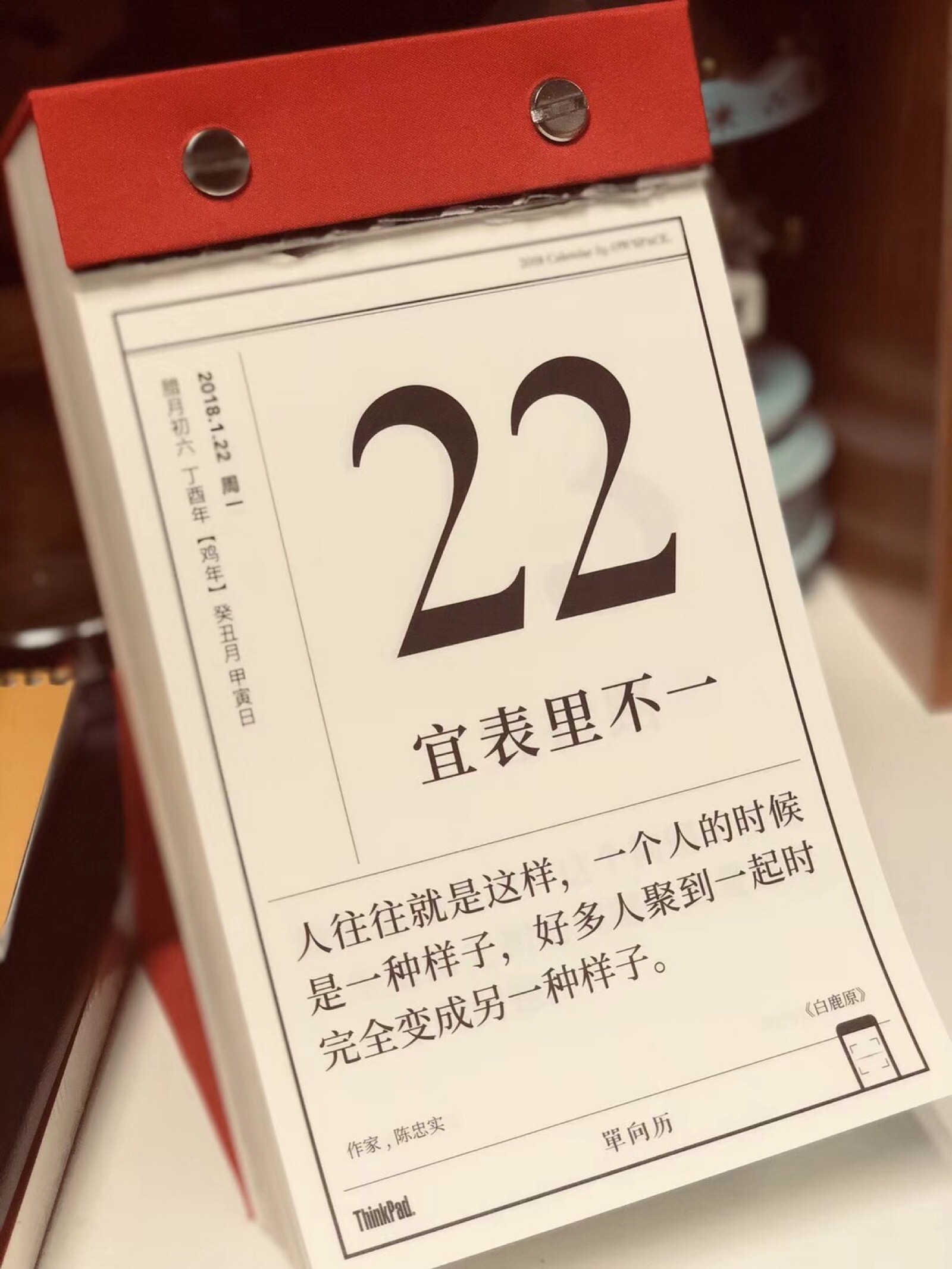 01.22 宜表里不一