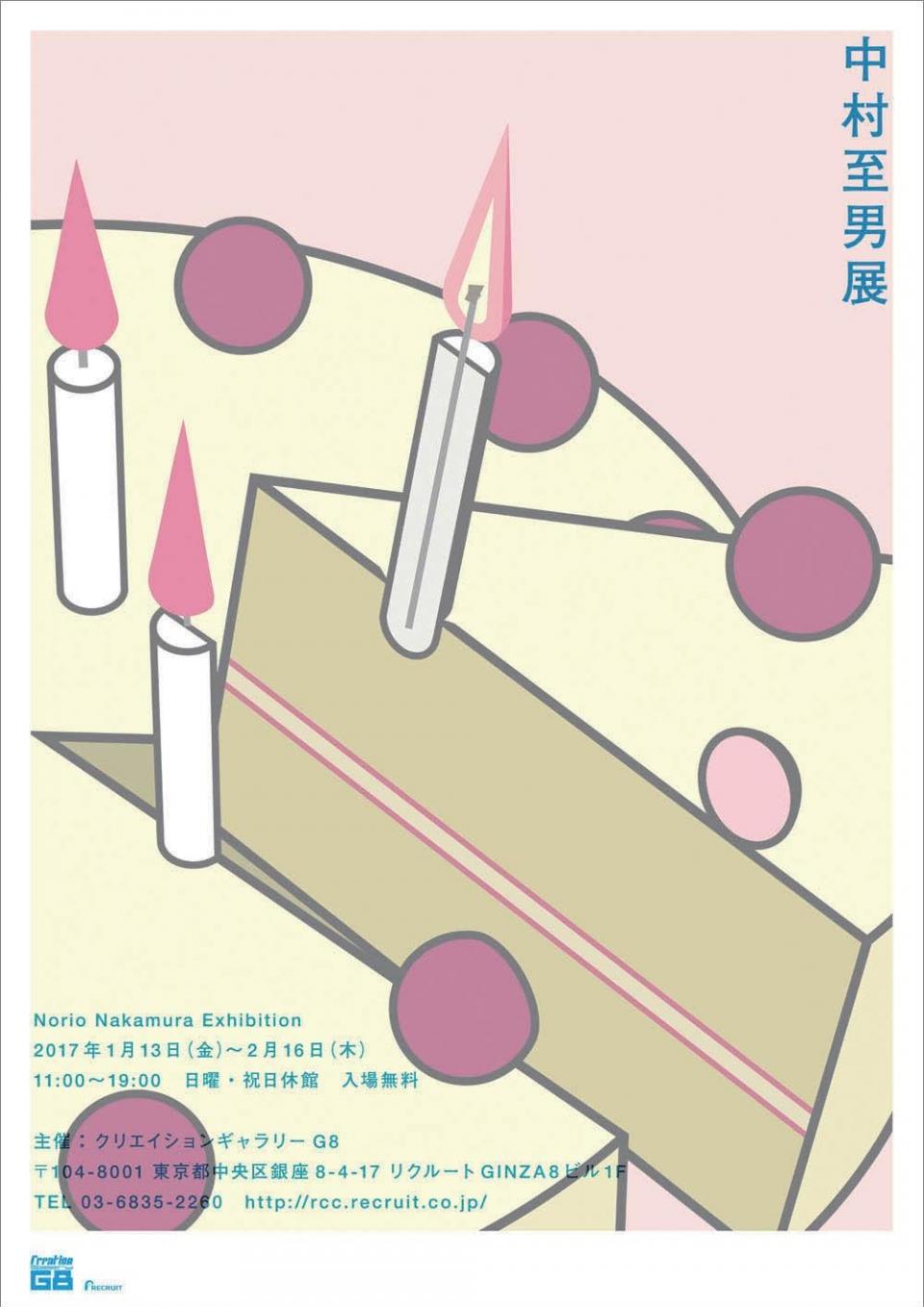 2018年第20界龟仓雄策奖获得者中村至男(norio nakamura)作品