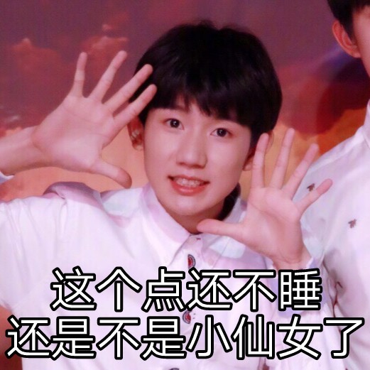 王源(表情包)cr:王源表情库