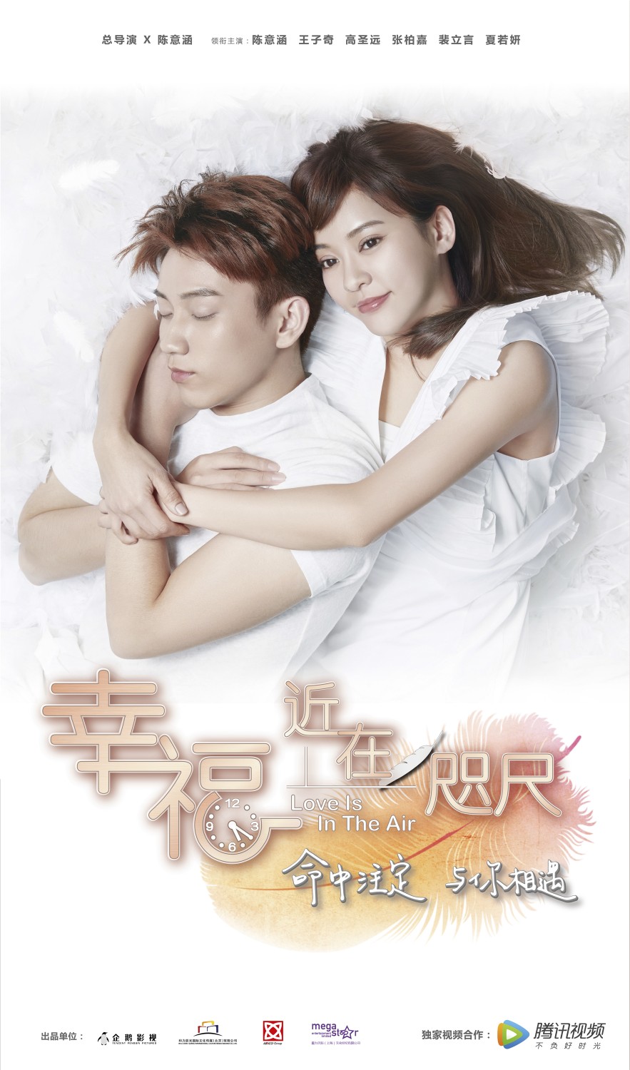《幸福,近在咫尺》陈意涵/王子奇
