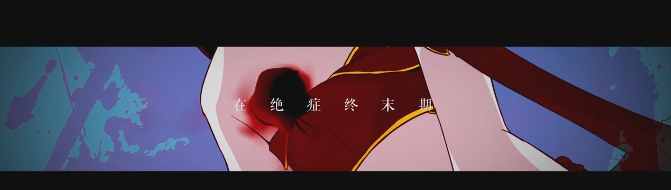 七重痼病