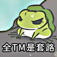 旅行青蛙# 旅行青蛙表情
