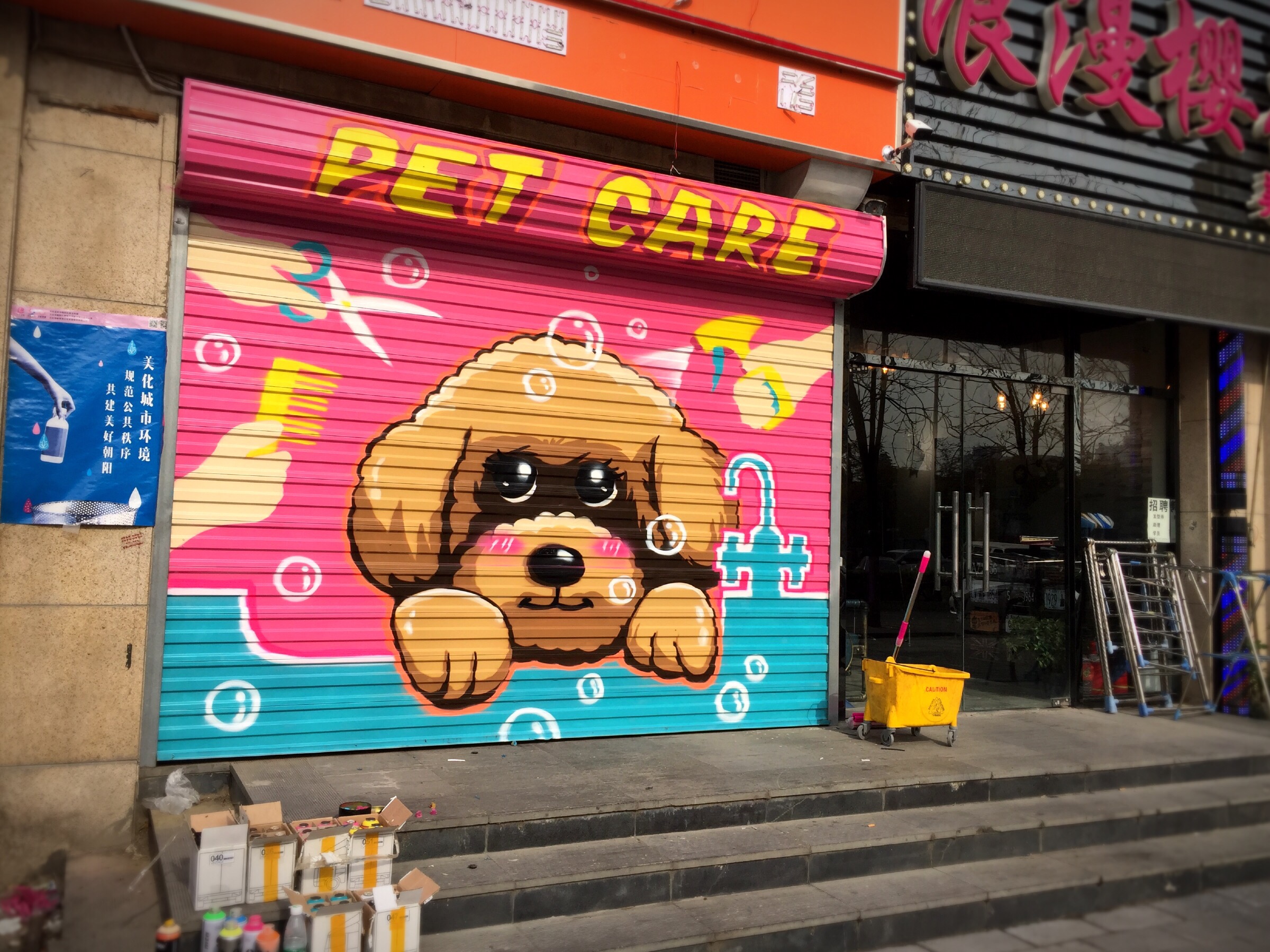 pet care宠物店卷帘门涂鸦