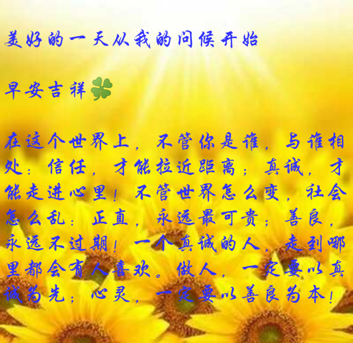 美好的一天从我的问候开始