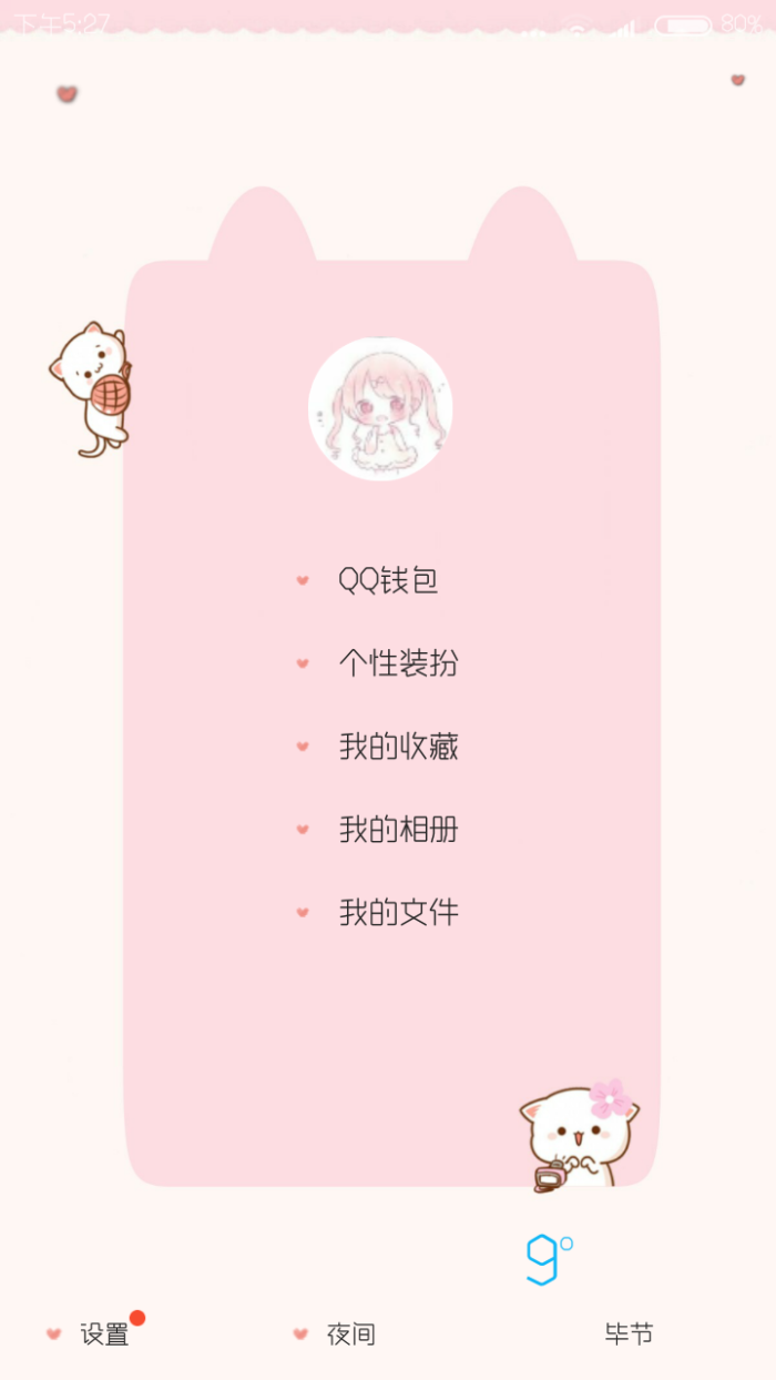 主题美化qq 猫