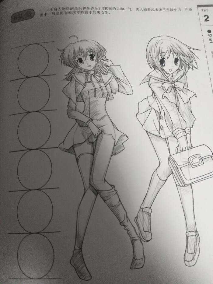 六头身 
