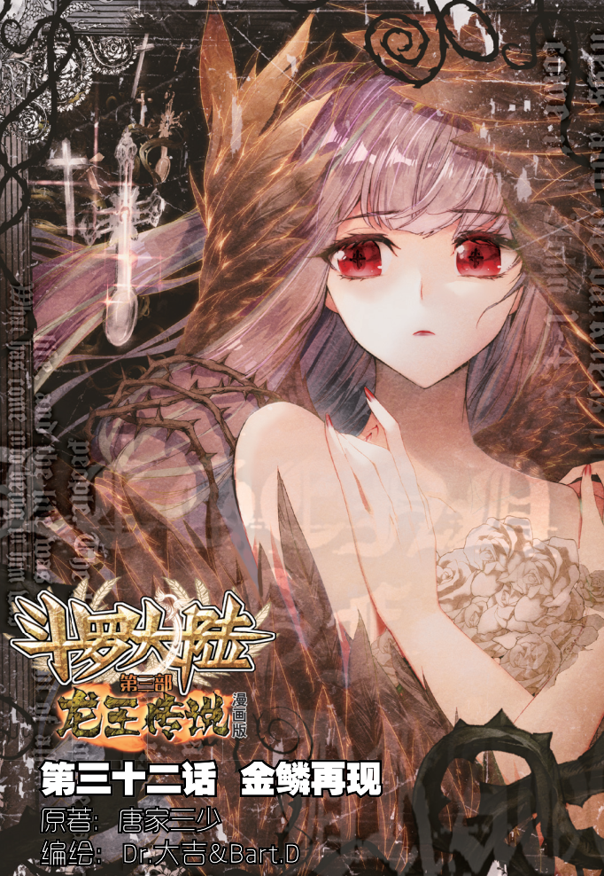神漫146期预告 龙王传说