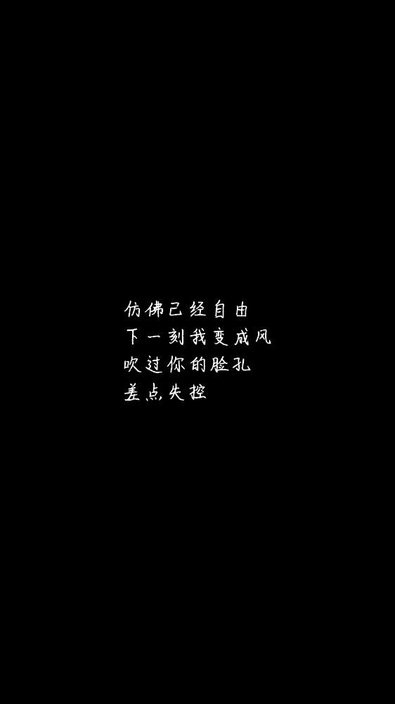 白底黑字黑底白字短句背景/壁纸/头像 心情句/短情话/句子