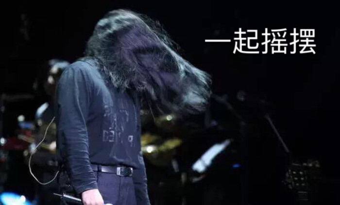一起摇摆