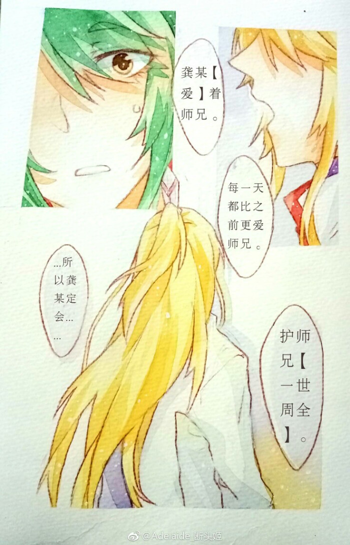 我家大师兄脑子有坑 同人图 古风漫画 微博转 穹胜