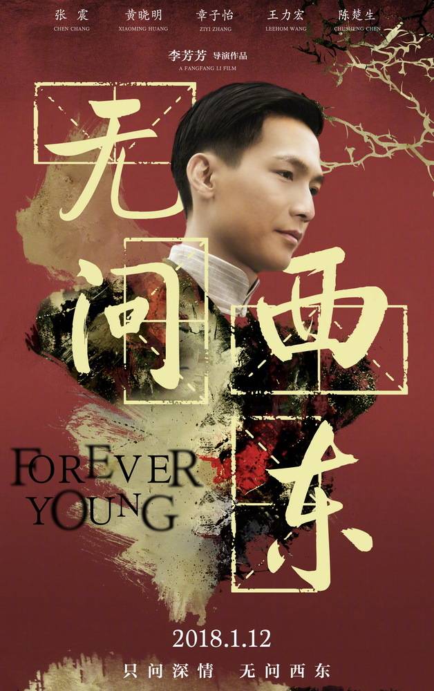 无问西东