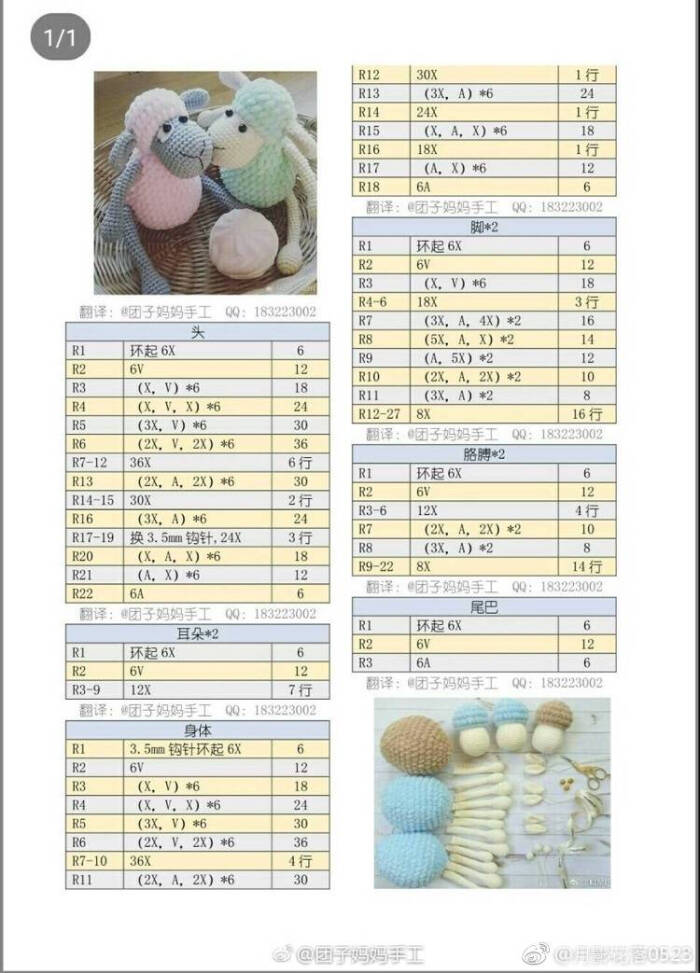 钩针 编织 动物 绵羊