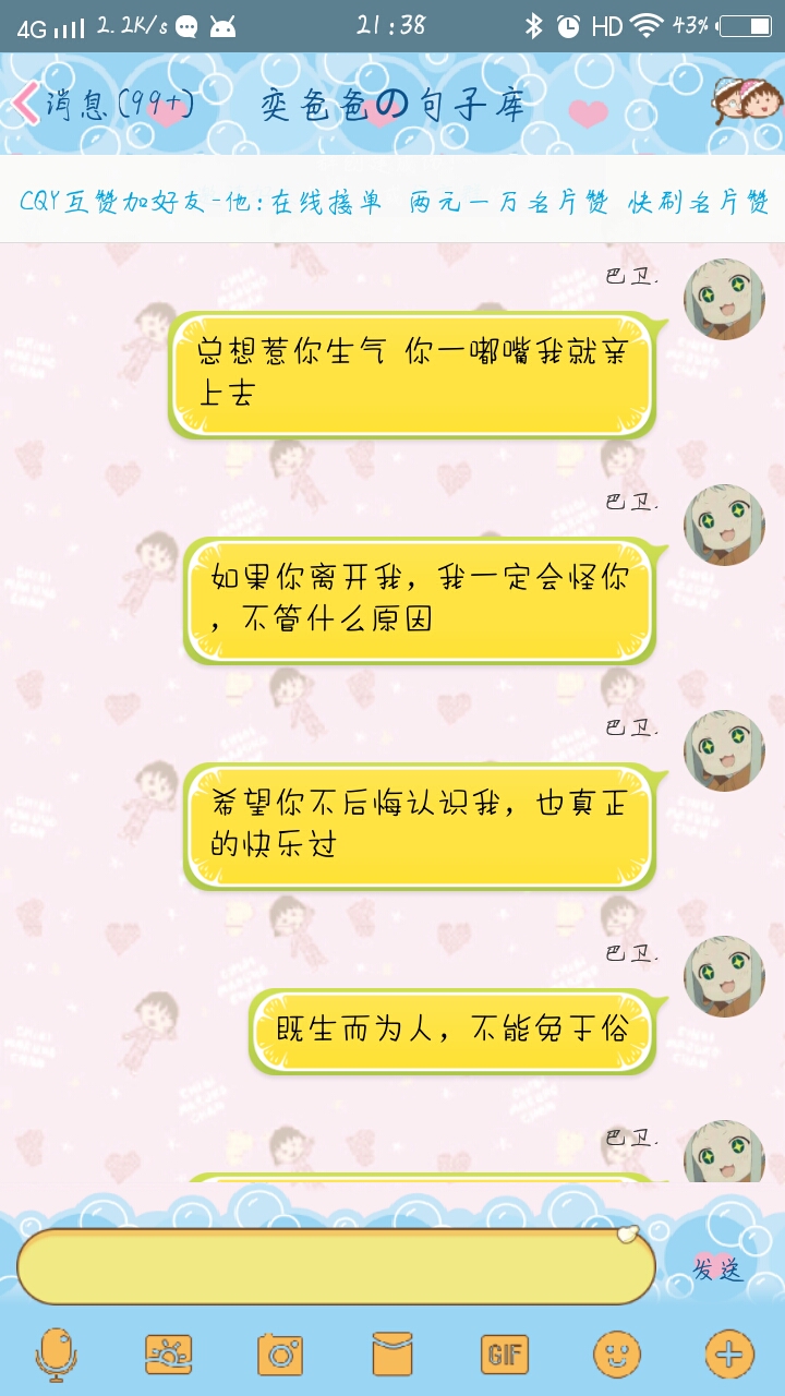 超甜句子 撩汉撩妹