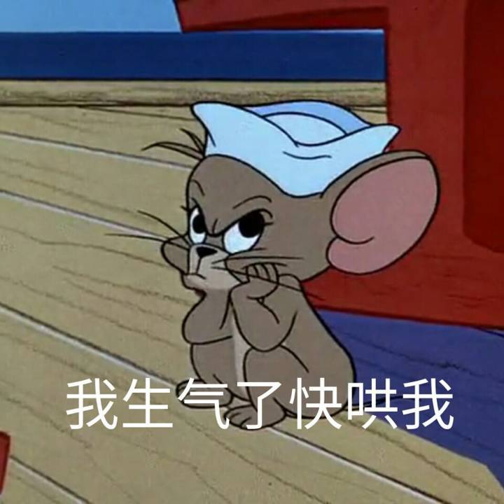 汤姆杰瑞表情包