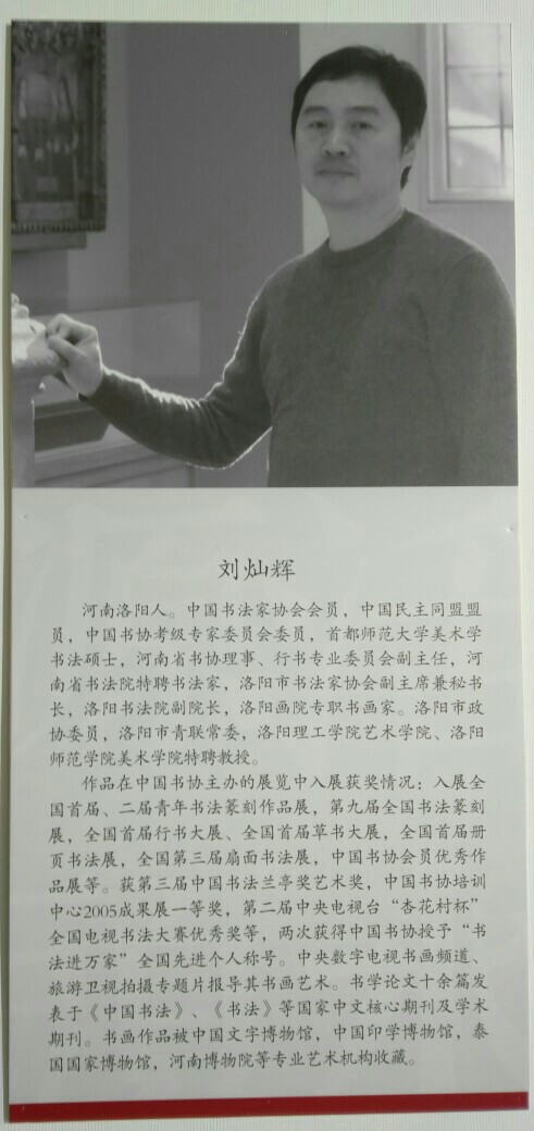 源头活水-文柳川,李建杰,张建京,刘灿辉中国书画作品展