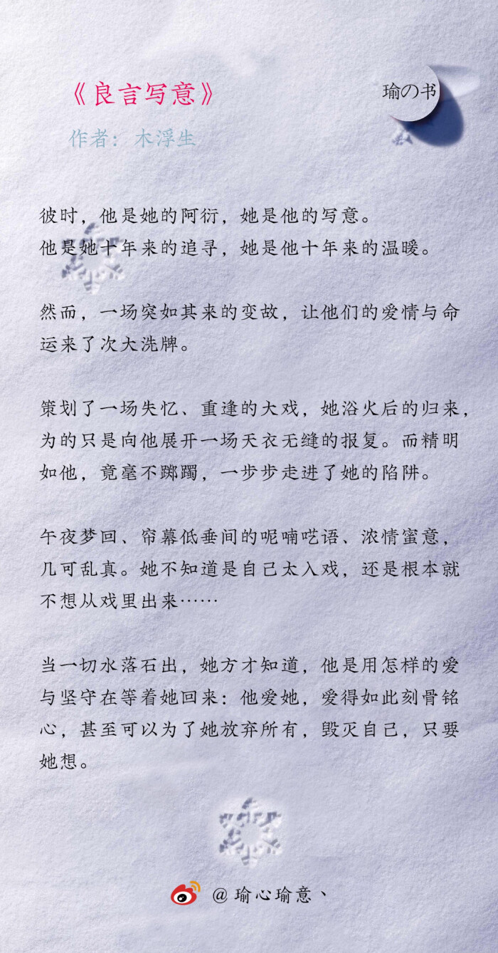 《良言写意》作者:木浮生一个现代版的公主复仇记,故事很动人.