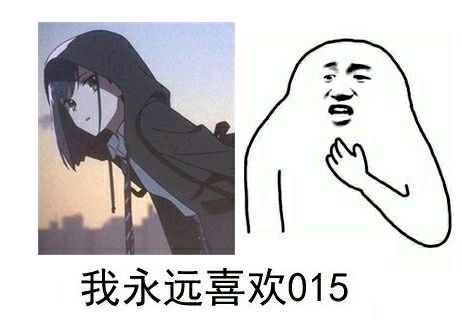 darling in the franxx表情包