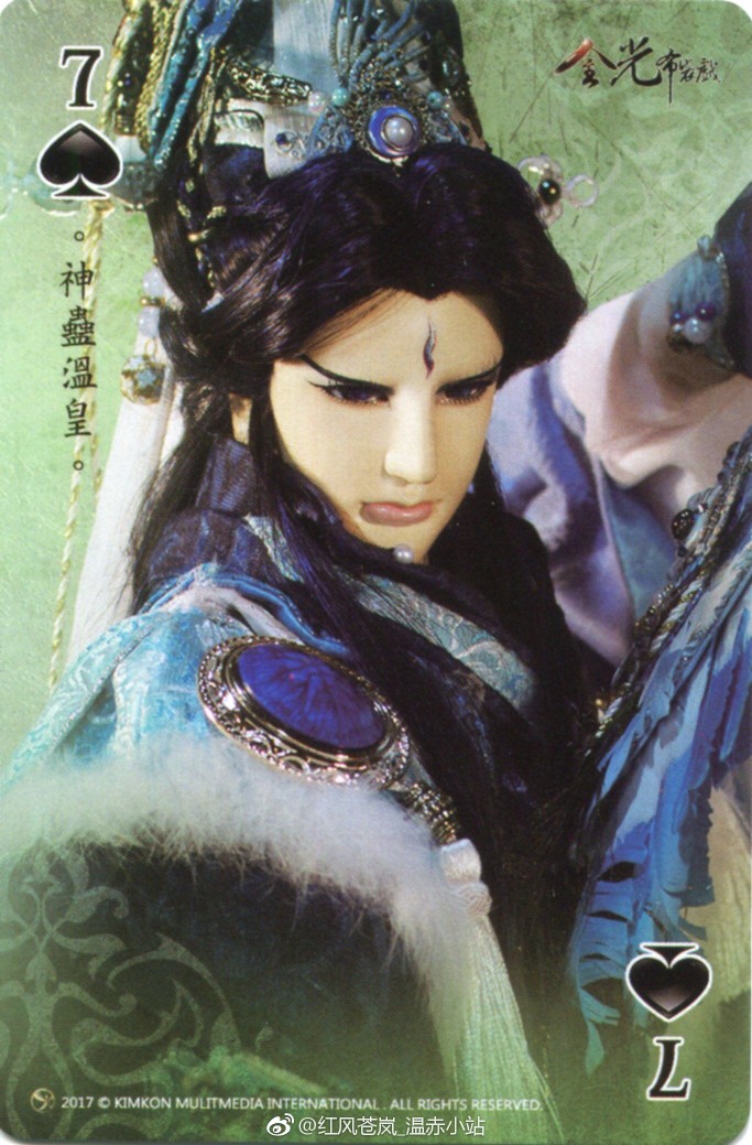 神蛊温皇 赤羽信之介