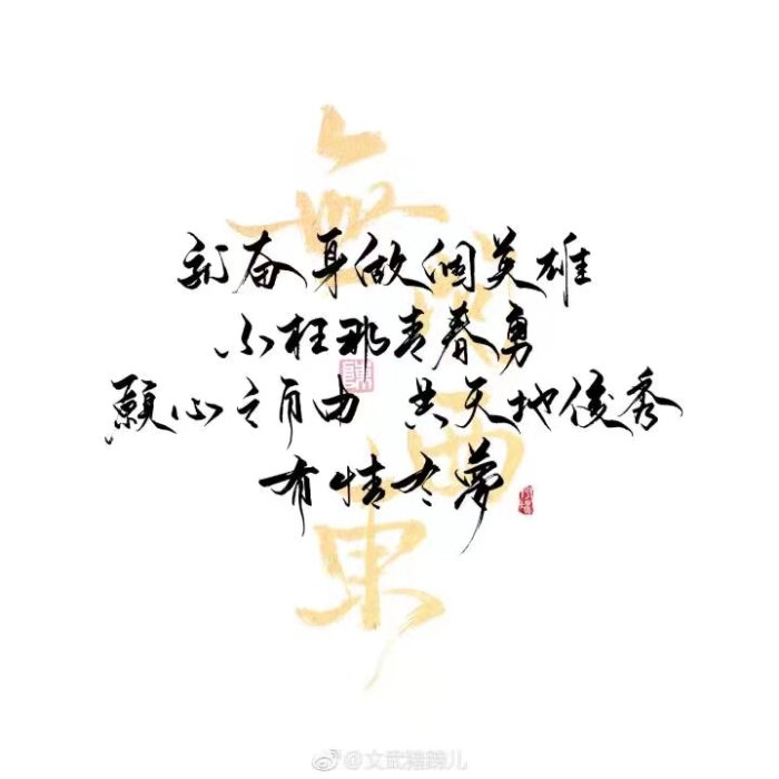无问西东