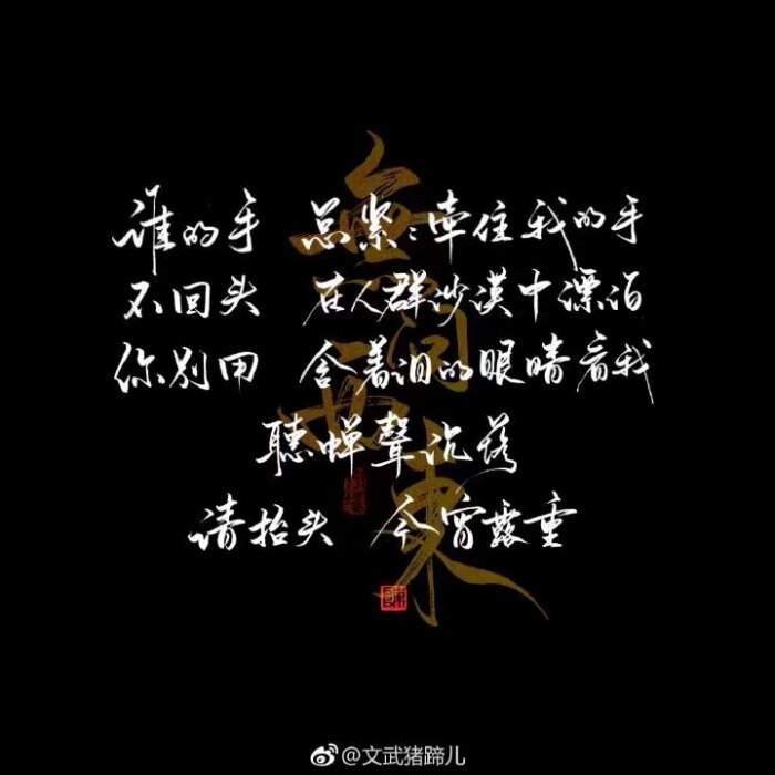 无问西东
