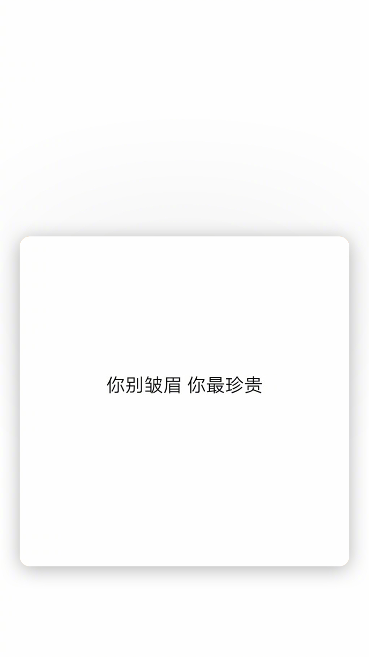壁纸.·可爱·背景图·文字【关注 髙雨轩°】