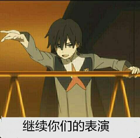 darling in the franxx表情包
