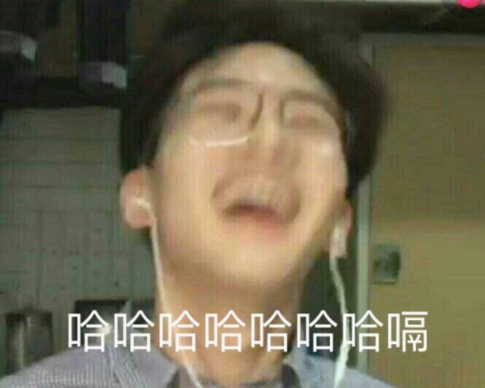 搞笑表情包 费启鸣