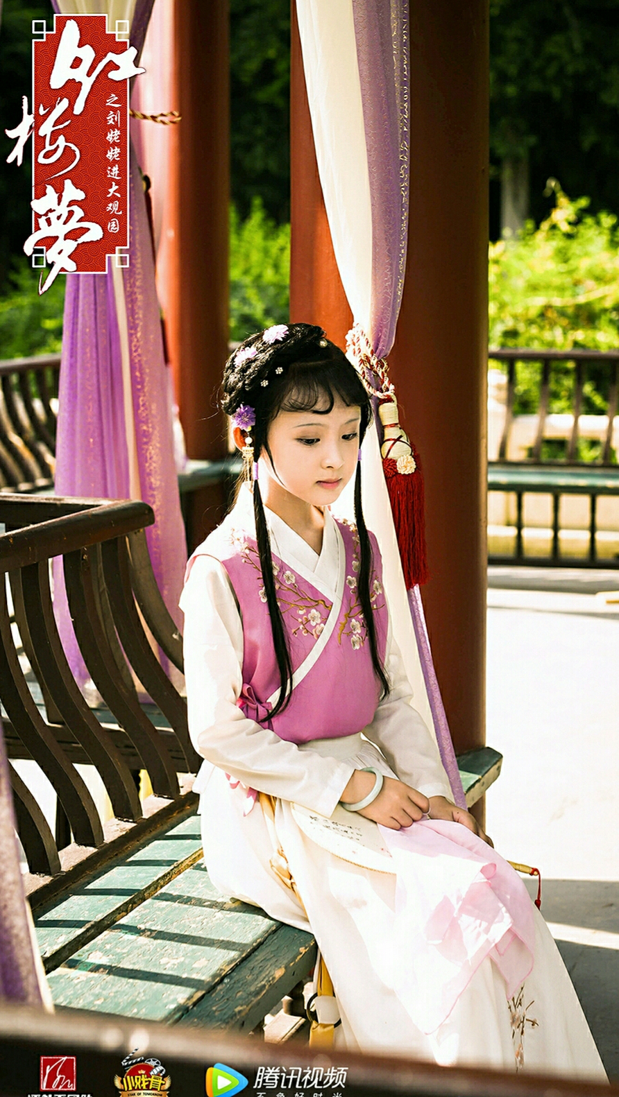 红楼梦 林黛玉 周漾玥