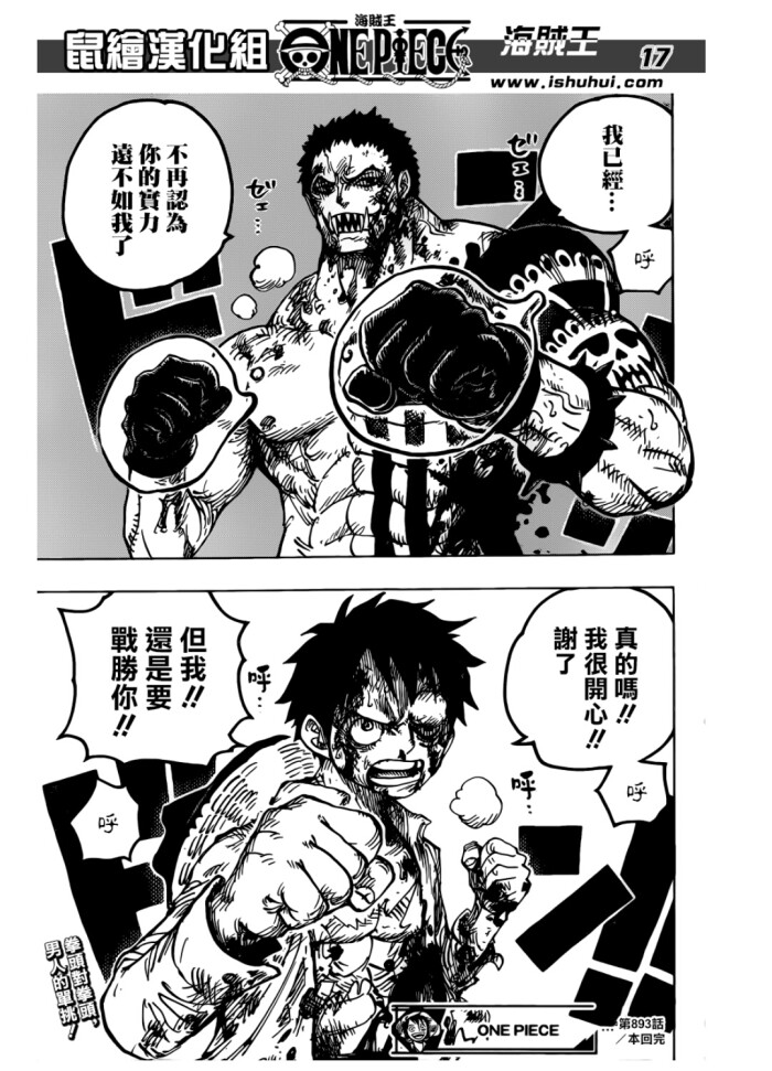 海贼王 卡塔库栗&路飞 截自鼠绘漫画网