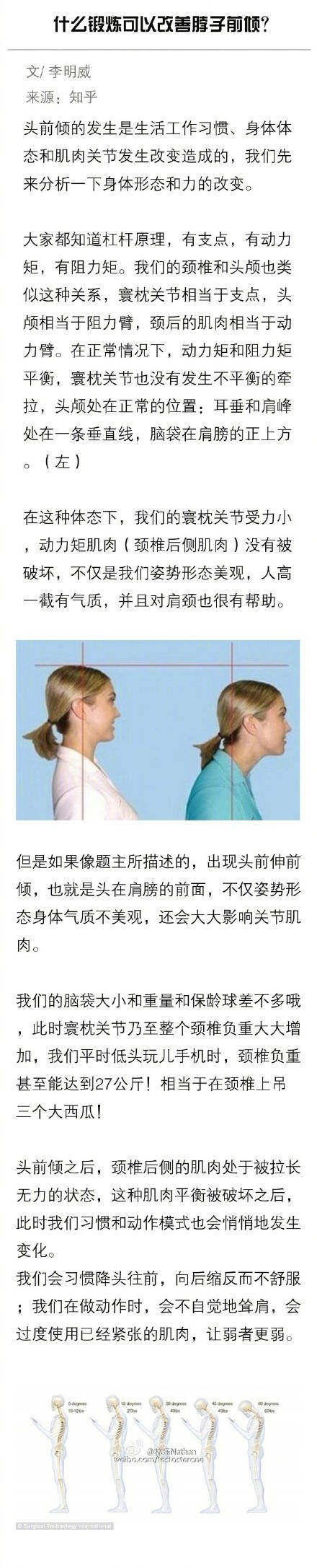 什么锻炼可以改善脖子前倾
