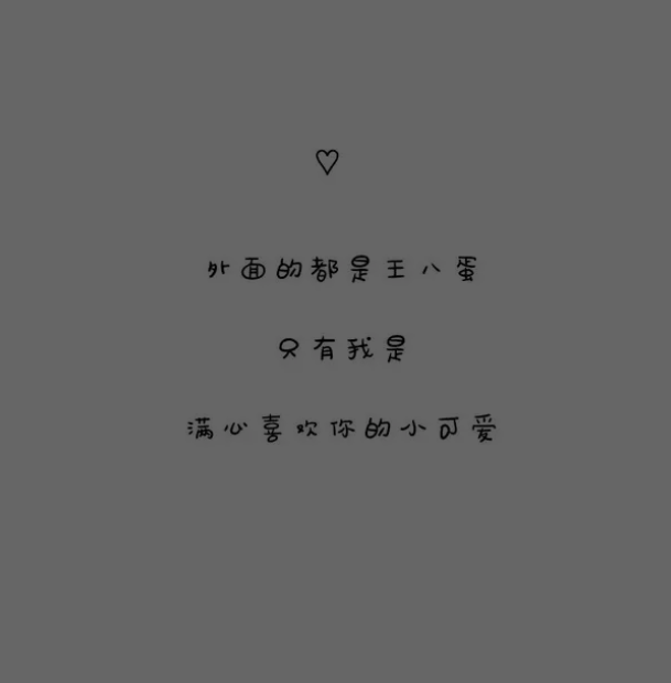 文字~走心