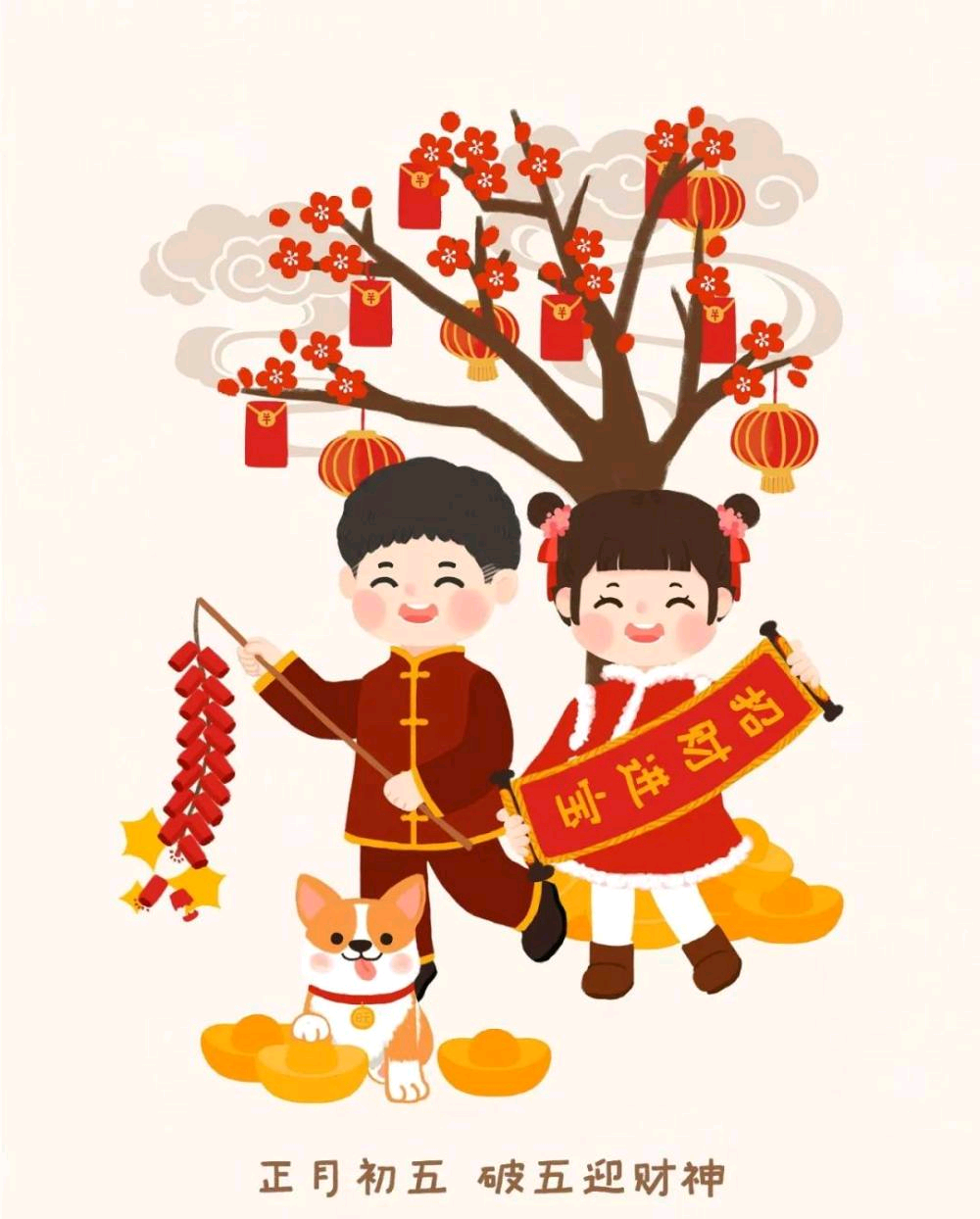 过年啦 