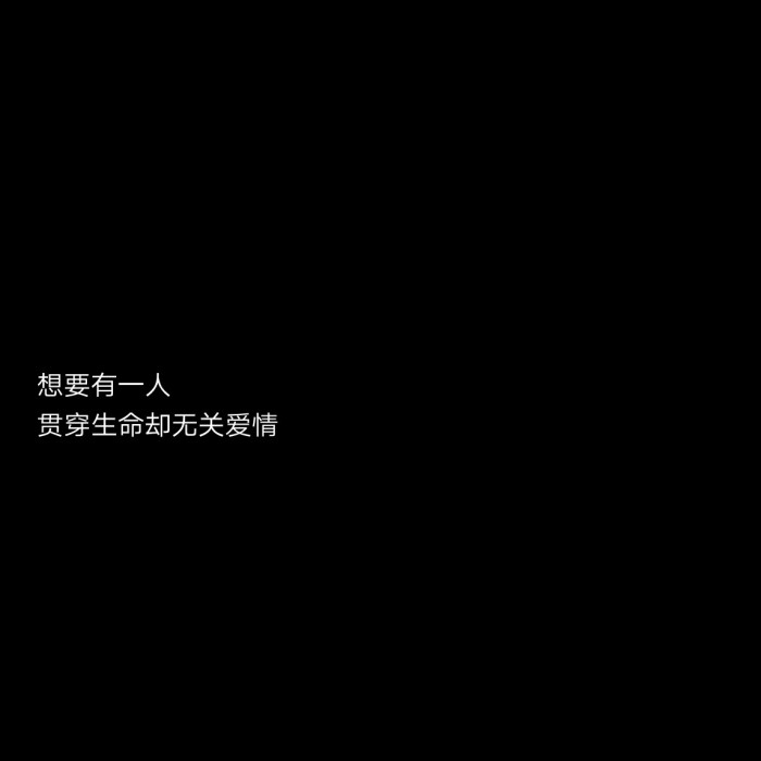 黑底文字背景 个性签名 主页图