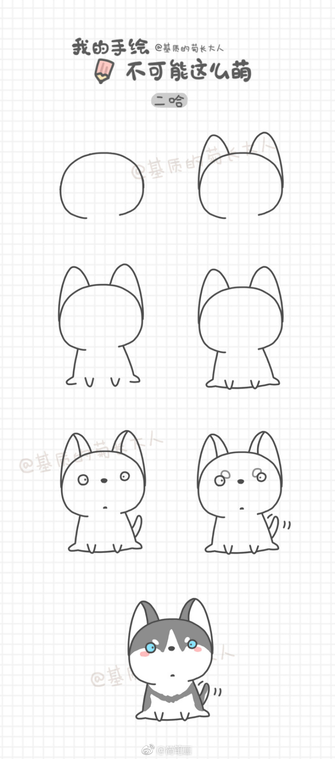 狗年画狗狗,8种超萌简笔画小狗教程.(by:基质的菊长大人)