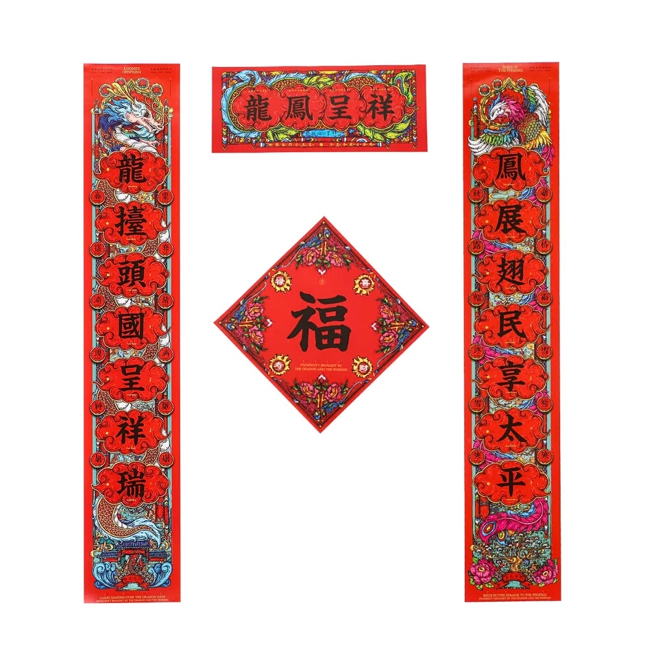 2018狗年龙凤呈祥对联