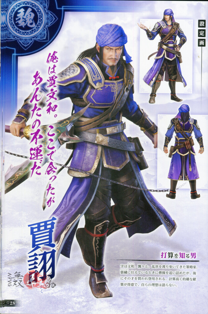 真三国无双8 贾诩