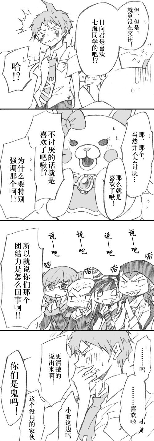 条漫,狛日狛,日七,性转日向