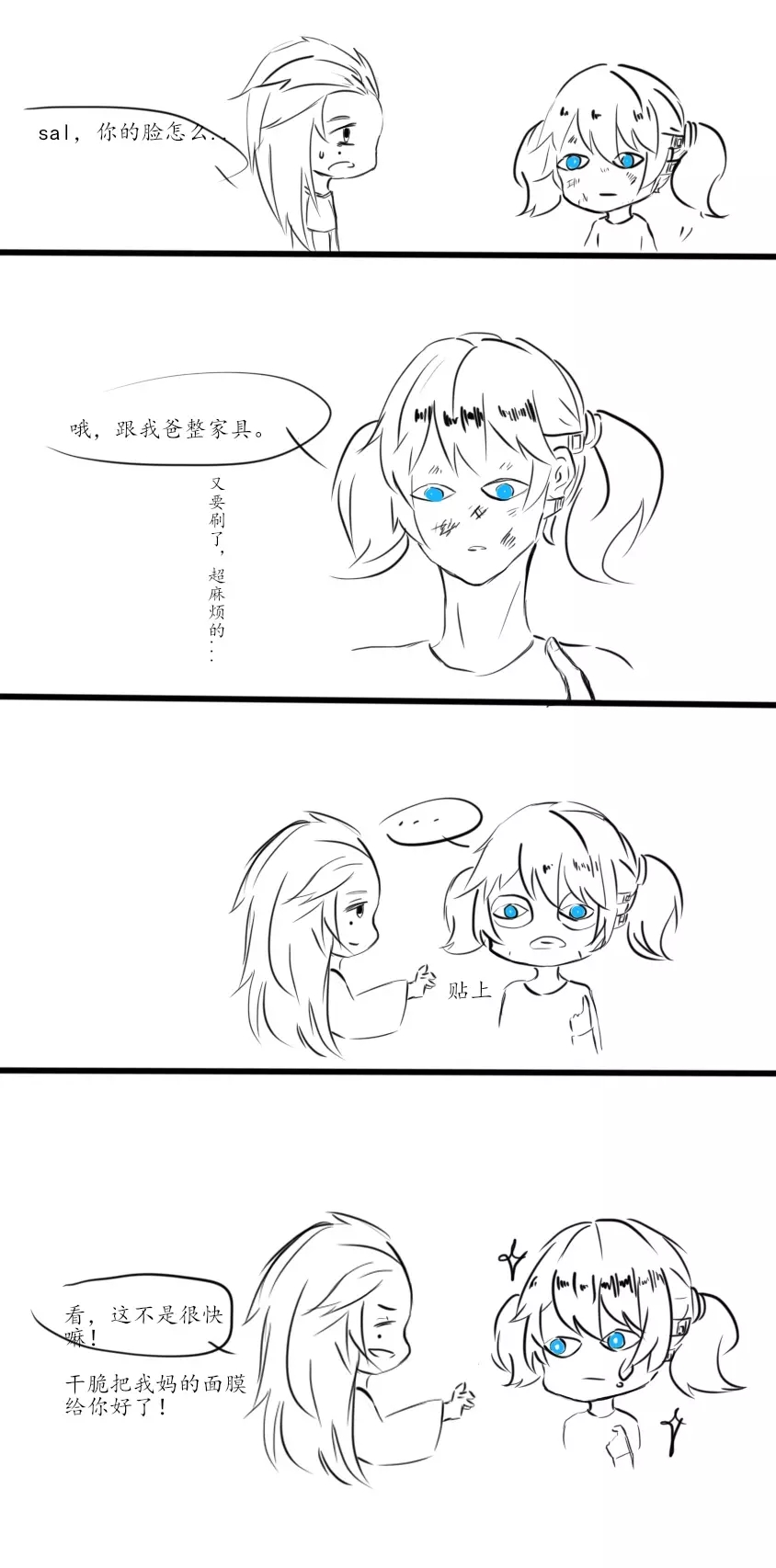 sally face漫画2