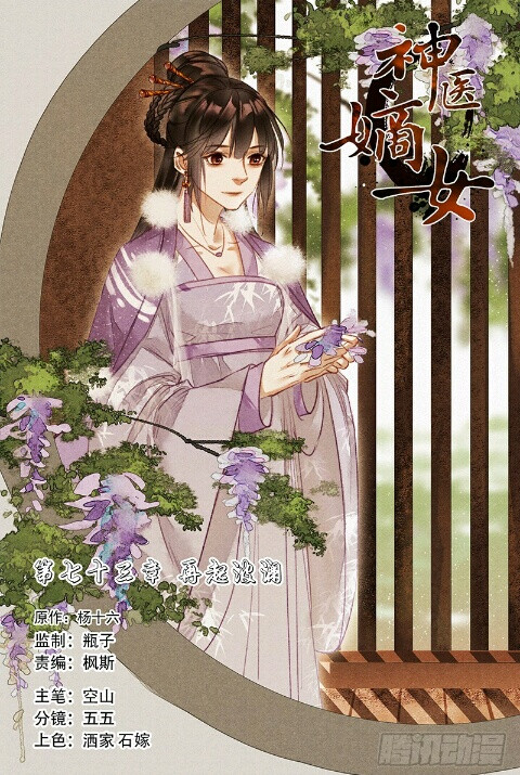 神医嫡女