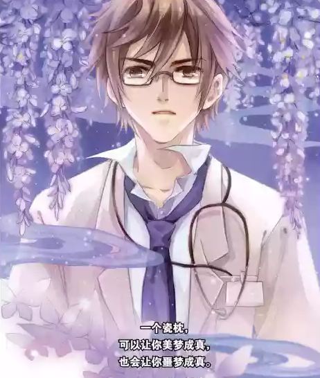《哑舍》医生 黄梁枕 ,黄梁一梦