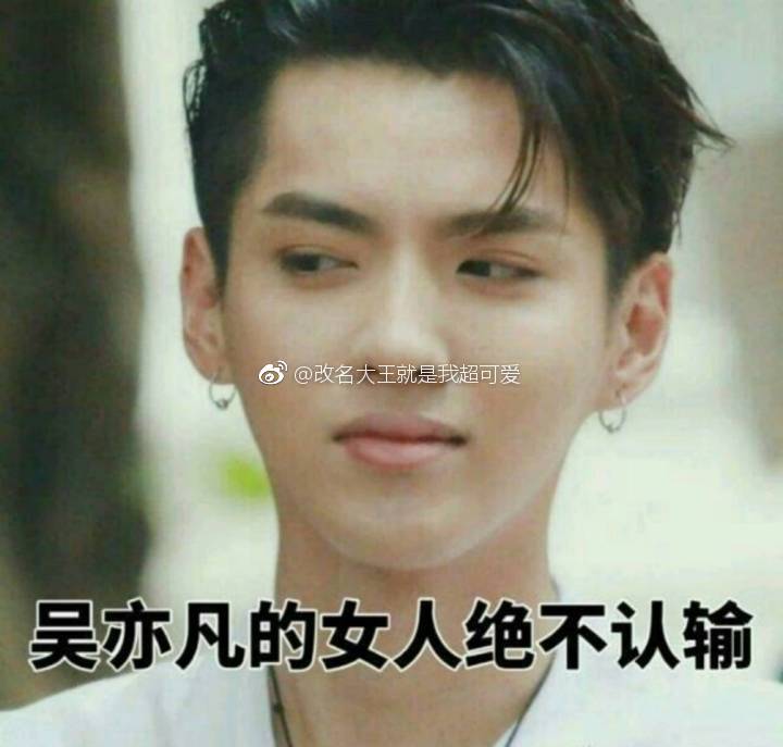 吴亦凡 kris 壁纸明星 可爱头像 综艺男神 帅哥美图 美男写真 高清